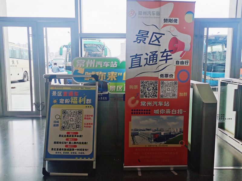 常州汽車站景區(qū)直通車就位，暢游江浙滬皖美好風景